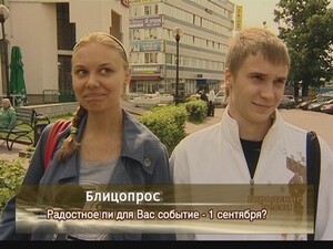 Радостное ли для Вас событие — 1 сентября?