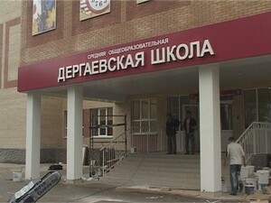 Дергаевская школа уже год находится под пристальным…
