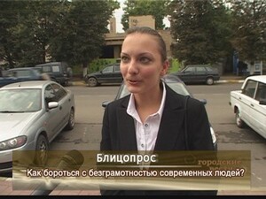 Как бороться с безграмотностью современных людей?