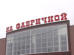 Сегодня на Фабричной прошло торжественное открытие…