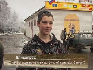 Как Вы оцениваете игру футбольной команды «Сатурн»?