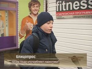 Зачем люди употребляют наркотики?