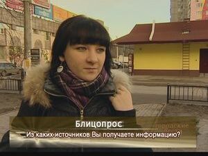 Из каких источников Вы получаете информацию?