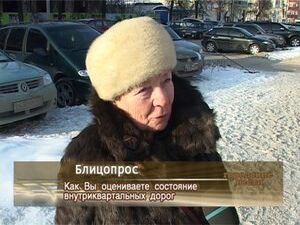 Как Вы оцениваете состояние внутриквартальных дорог?