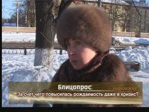 С чем вы связываете увеличение рождаемости в последнее…