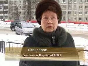 Довольны ли Вы работой ЖКХ?