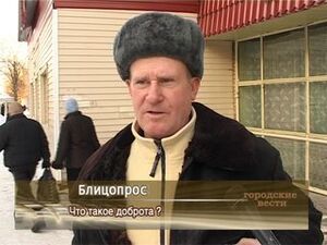 Что такое доброта?!