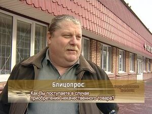 Как Вы поступаете в случае приобретения некачественного…