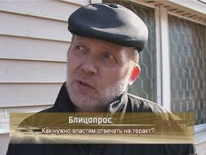 Как нужно властям отвечать на теракт?