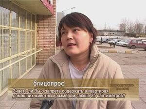 Знаете ли Вы о запрете содержать в квартирах домашних…
