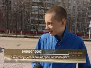 Как отвлечь молодёжь от вредных привычек?!