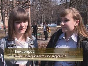 Как Вы поддерживаете свое здоровье?