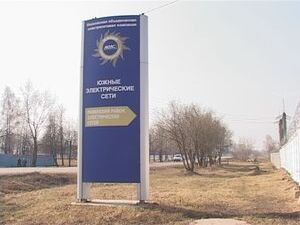 1 апреля Московская объединенная электросетевая компания…