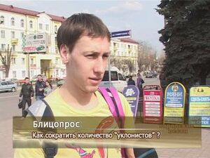 Как сократить количество “уклонистов”?