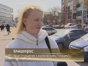 Ваше  отношение к космическому «туризму»?