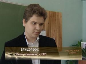Ваше отношение к ЕГЭ?!