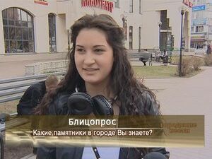 Какие памятники в городе Вы знаете ?