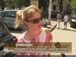 Продолжаете ли Вы общение с одноклассниками после…