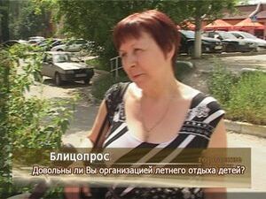 Довольны ли Вы организацией летнего отдыха детей?