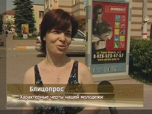 Характерные черты нашей молодежи