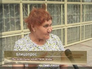 Вы довольны качеством воды?!