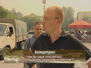 Чем Вы чаще пользуетесь:мобильным или городским телефоном?