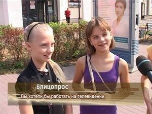 Вы хотели бы работать на телевидении?