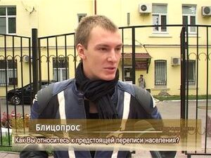 Как Вы относитесь к предстоящей переписи населения?