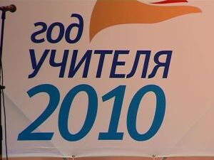 2010 — президентом Российской Федерации был объявлен…