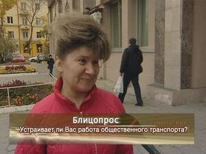 Устраивает ли Вас работа общественного транспорта?