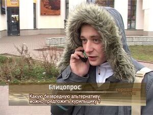 Какую безвредную альтернативу можно предложить курильщику?