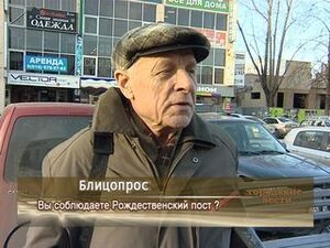 Соблюдаете ли Вы Рождественский пост?