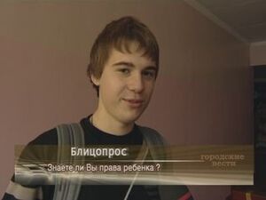 Знаете ли Вы права ребенка?