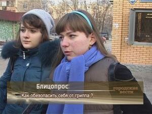 Как обезопасить себя от гриппа?