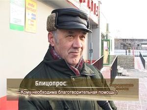 Кому больше всего нужна благотворительная помощь?