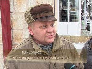 На что Вы тратите большую часть дохода?