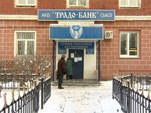 Те, кто вложившил свои средства в “Традо-банк”, теперь…