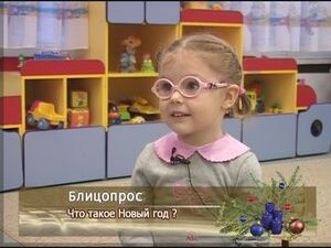 Что такое Новый год?