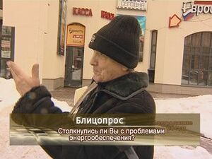 Cтолкнулись ли Вы с проблемами энергообеспечения?