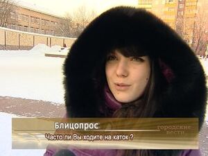 Ходите ли Вы на каток?