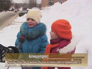 Какое событие в жизни Вы бы хотели сфотографировать?