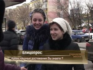 Какие научные достижения Вы знаете?!!
