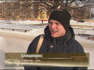 Доброта — это …