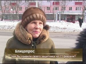 Чем Вы удивили своего защитника на 23 февраля?