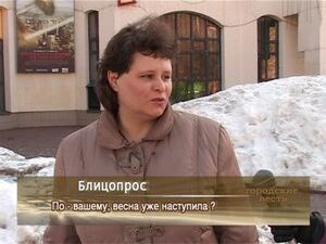 По-вашему,весна уже наступила?