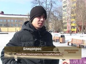 Где приходилось подрабатывать нашим жителям?