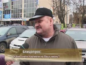 Какие книги повлияли на вашу жизнь?