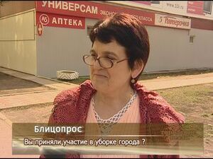 Вы приняли участие в уборке города?