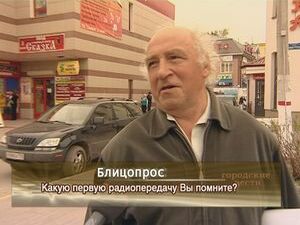 Какую первую радиопередачу Вы помните?