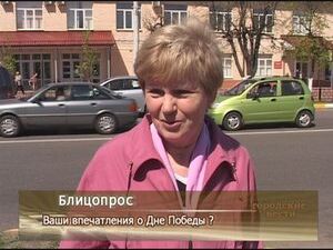 Ваши впечатления о Дне Победы?